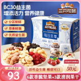 三只松鼠益生菌每日坚果750g/30袋 坚果大礼包零食开心果腰果 团购送礼