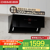 德意（DE&E）抽油烟机家用 侧吸变频油烟机 24风量大吸力 自清洁挥手智控 国家补贴20% CXW-268-856A(A5Pro)