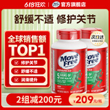 益节Move Free氨糖软骨素维骨力钙片成人 中老年美国进口绿瓶120粒×2