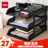 得力（deli）三层镂空收纳文件座自由拆卸组装三层文件盘/文件框栏牢固耐用桌面档案收纳盒文件置物架管理 黑色