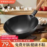 荣事达（Royalstar）章丘炒锅无涂层铁锅锻打家用炒菜锅不粘锅圆底燃气灶专用32无盖