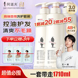 阿道夫洗发水沐浴露护发素套装三件套控油清爽去屑精油香氛洗发水男女士 控油洗发水520ml*2+护发素520ml