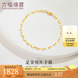 六福珠宝足金十字相连黄金手链女款送礼 计价 B01TBGB0006 1.78克(含工费139元)