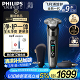 飞利浦（PHILIPS）【周杰伦同款】电动剃须刀全新一代旋护式新9系Lite-新旗舰入门 0.00纳米净剃刮胡刀 国家补贴