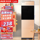 奥克斯（AUX） 饮水机家用立式办公双开门柜式快速加热饮水器 旗舰款【香槟金冷热】 冷热型