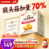 江中猴姑养胃无糖0糖低GI猴头菇饼干礼盒中老年人早餐送礼办公室零食1440g