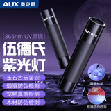 奥克斯紫光灯鉴定伍德氏灯猫癣检测灯紫外线365nm验烟防伪验钞笔手电筒