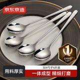 京东京造 勺子 汤饭勺304不锈钢食品级餐具套装【加厚用料】4只装