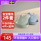 BabyBjorn瑞典原装进口婴幼儿宝宝围兜防水口水巾宝宝吃饭可调节围兜 大围兜2个装（蓝+绿）