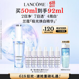 兰蔻极光焕白精华50ml美白淡斑保湿护肤套装礼盒生日礼物送女友