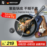 WMF德国不粘煎锅炒菜锅牛排锅电磁炉燃气灶Devil平底锅28cm厨房好物