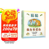 信谊世界精选图画书-猜猜我有多爱你【3-6岁】全球畅销5000万册 朗读者推荐儿童书单 名师梅子涵推荐童书绘本  