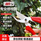 爱丽斯（ARS）120DX 修枝剪刀 果树剪 剪枝剪 园艺工具 园艺剪 花剪园艺剪刀