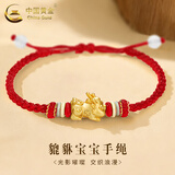 中国黄金（CHINA GOLD）18K金手链男女款祥瑞貔貅编织手绳情人节生日礼物送女朋友老婆 18K貔貅宝宝手绳【红绳】