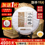 隆晨【整箱28片】冰岛古树茶生普茶叶2020年云南七子饼普洱茶生茶茶饼 2提14片+送1片（到手15饼）