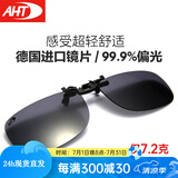 AHT墨镜夹片超轻偏光太阳镜夹片近视驾驶镜司机镜男士钓鱼开车偏光镜 黑色B9005C1【需配合近视眼镜】