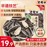 老街口原味瓜子500g 2025新货大颗粒香瓜子葵花籽坚果炒货休闲零食年货