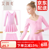 艾舞戈舞蹈服儿童女分体练功服套装女童芭蕾舞裙女孩跳舞中国舞服装 【分体款】粉色-长袖 150 身高130-140cm体重58-68斤