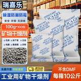 瑞嘉乐大包工业用100克矿物干燥剂防潮袋仓库货柜集装箱除湿吸湿袋防霉