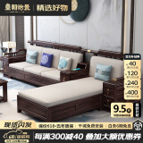 皇朝怡景乌金木实木沙发新中式沙发冬夏两用现代中式沙发客厅2025新款家具 四人位+贵妃+单人位+中箱+长茶几 组合 高箱储物款（进口乌金木）