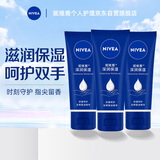 妮维雅（NIVEA）深层滋润护手（甘油+鳄梨油+葡萄籽油)50ml*3(新老包装随机发货)