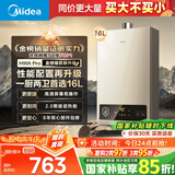 美的（Midea）16升燃气热水器天然气【一厨两卫】【国补立减15%】家用智能变频恒温节能低水压启动JSQ30-HWA Pro