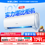 科龙（KELON）空调静省电 大2匹挂机新一级能效卧室客厅变频冷暖大风量以旧换新国家政府补贴20%KFR-50GW/QY1-X1