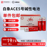 白象（WHITE ELEPHANT）ACE5号碱性电池20节盒装五号干电池适用遥控器手电筒玩具收音机万用表G558-4S【一件包邮】