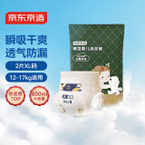 京东京造婴儿拉拉裤 全包臀裤型尿裤尿不湿Cloud XL码2片(12-17kg) 试用装