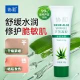 协和芦荟凝胶50g晒后晒伤修复痘肌敏感肌淡化蚊虫叮咬疤痕学生军训
