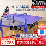 双鱼（DOUBLE FISH）专业乒乓球桌标准比赛训练室内家用训练球桌可折叠式乒乓球台案子 2028S+超级三代发球机