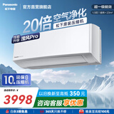 松下（Panasonic）空调 滢风系列 新一级能效 卧室空调变频冷暖两用空调挂机  空气净化 WiFi智能 以旧换新 1.5匹 一级能效 Pro款【JM35K410Q】