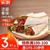 头厨烫面春饼1.05kg共30片卷饼饼皮面皮薄饼筋饼煎饼早餐半成品速食