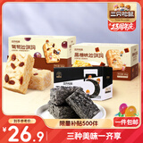 三只松鼠多口味沙琪玛500g*3箱共3斤 营养早餐面包葡萄黑糖五黑