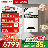 林内（Rinnai）燃气壁挂炉【国家补贴15%】采暖热水两用APP智控恒温 天然气地暖生活水两用采暖锅炉RBS-18C30(L)