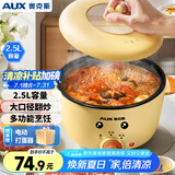 奥克斯（AUX）电火锅电煮锅电炒锅小电锅多用途锅2.5L小火锅迷你多功能电热锅学生宿舍泡面一体锅VK-302H4