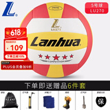 lanhua 兰华金三星5号标准硬排球 初中生中考专用训练比赛球 耐磨pu革 5号 一般比赛排球