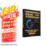 图像处理、分析与机器视觉·第4版/世界著名计算机教材精选