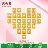 周六福（ZLF）  黄金转运珠男女款情侣字母DIY串珠硬金挂坠 定价 足金 I字母-0.55g