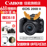 佳能（Canon） EOS 200D二代 200d2代单反相机入门单反vlog迷你单反数码照相机 200DII黑色18-55 STM套机【入门家用】 官方标配【无必备配件摄影大礼包~推荐购买套餐】