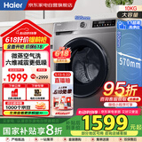 海尔（Haier）国家补贴丨滚筒洗衣机10公斤全自动洗烘一体家用大容量一级能效变频除菌螨超薄低躁XQG100-H507S