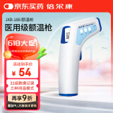 倍尔康（Berrcom）电子体温计额温枪儿童温度计数字体温表医用家用体温枪JXB-188