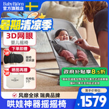 BabyBjorn婴儿摇摇椅哄娃神器婴儿安抚摇椅解放双手布丽丝系列瑞典原装进口 灰色/网眼