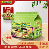 养养泰国进口泰式青咖喱味汤面70g*5袋 方便面速食泡面五连包