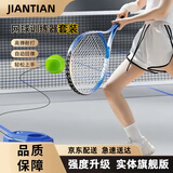 健田（JIANTIAN）网球训练套装 单人打带线回弹拍初学者神器固定训练器+球拍