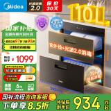 美的（Midea）暖阳消毒柜嵌入式家用 光波2.0 110L双层大容量餐具碗柜碗筷婴儿奶瓶 【国家补贴】90Q15S Pro
