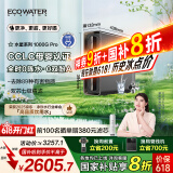 怡口净水（ECOWATER）净水器家用水星Pro净饮机1000G鲜活0陈水反渗透RO膜长效大流量厨下纯水直饮国家补贴ERO185-2