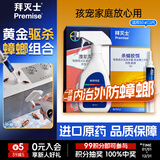 拜灭士德国拜耳蟑螂药杀虫剂杀蟑胶饵家用厨房全窝室内端除蟑螂饵剂 【驱杀蟑螂】杀蟑5g+杀虫剂20ml