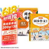 初中同步作文 同步字帖八年级上册（全2册）人教版人民教育出版社初二语文课本配套书目同步教材 阅读理解写作技巧思路素材积累范文课外阅读