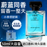 IDX蔚蓝古龙男士香水持久留香72小时木质淡香生日礼物送男友